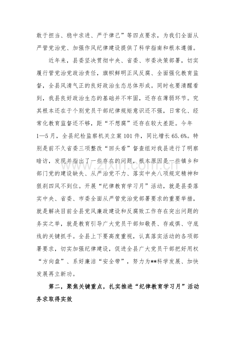 关于在“纪律教育学习月”活动工作会上的讲话稿范文.docx_第2页