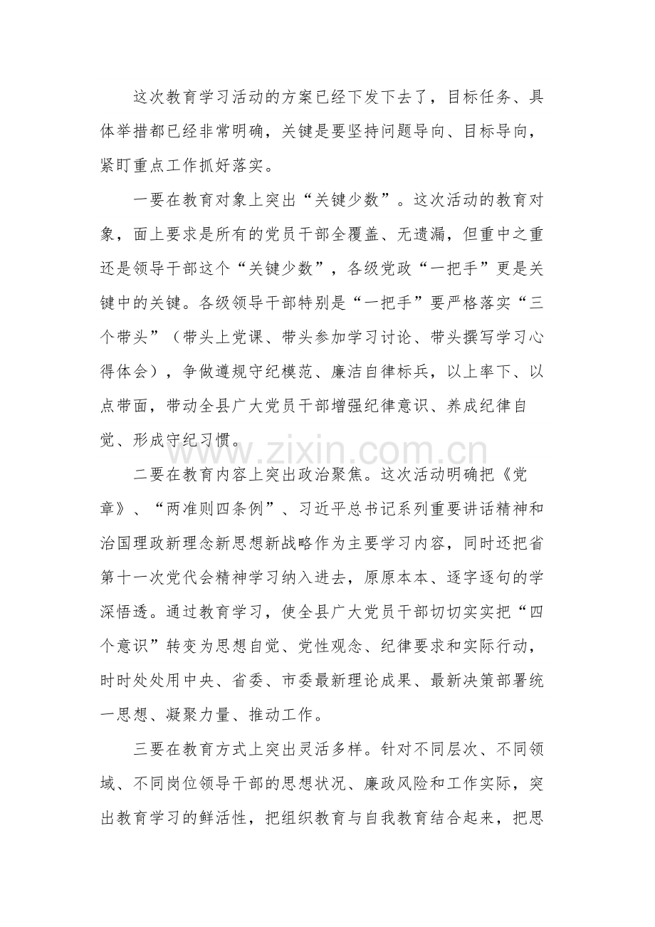 关于在“纪律教育学习月”活动工作会上的讲话稿范文.docx_第3页