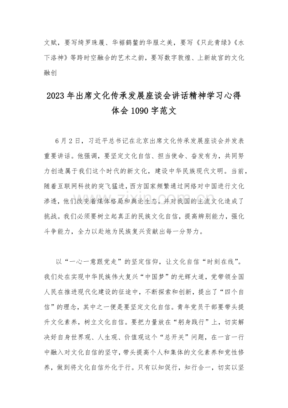 2023年中国历史研究院并在文化传承发展座谈会上发表重要讲话学习心得体会2份.docx_第3页