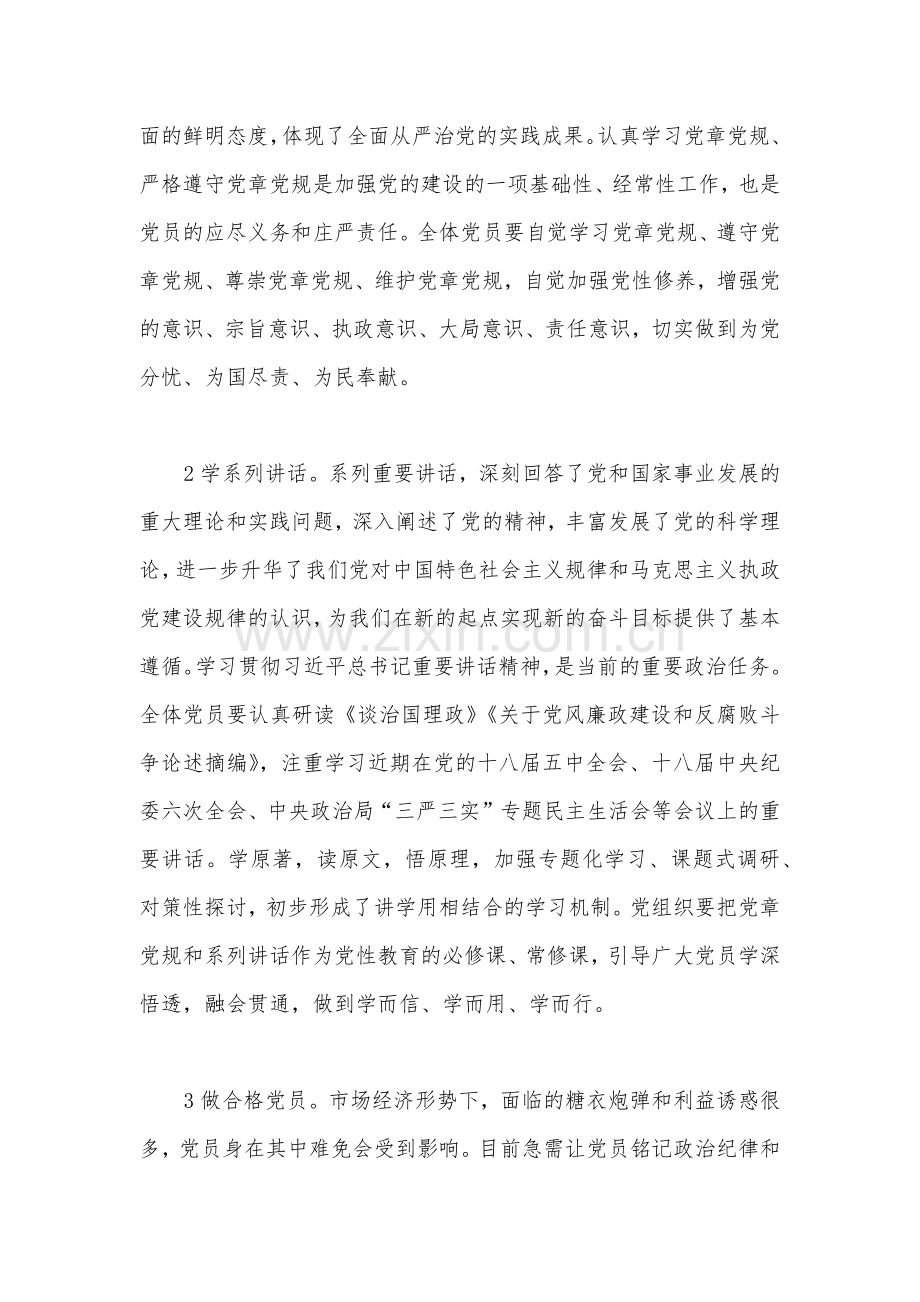 2023年“七一”专题党课学习讲稿2410字范文.docx_第2页