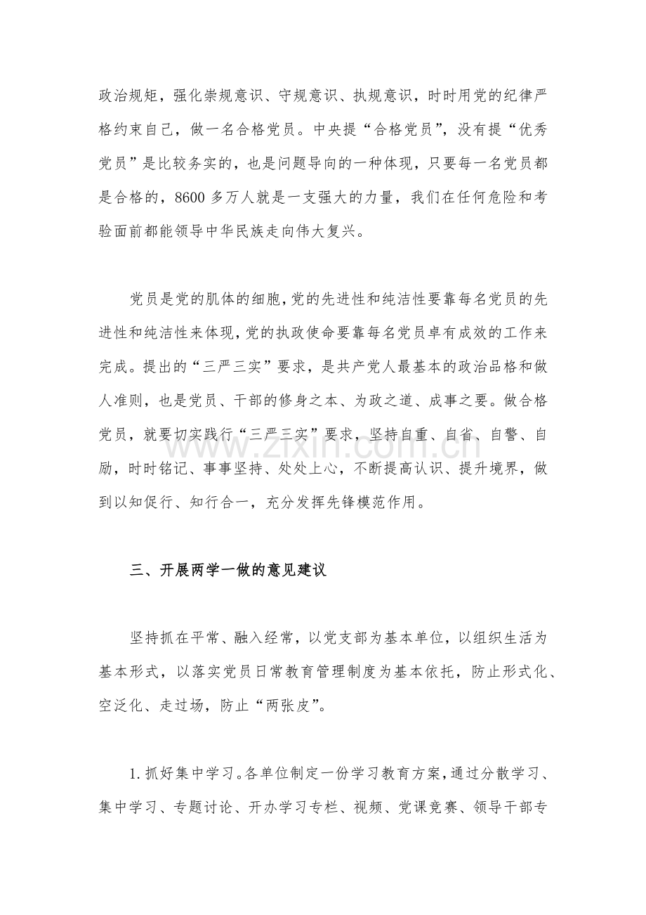 2023年“七一”专题党课学习讲稿2410字范文.docx_第3页