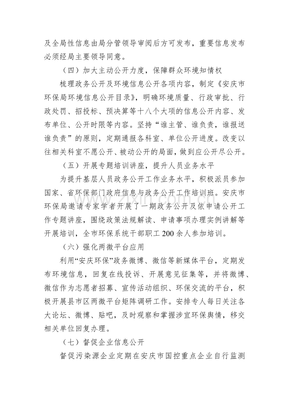 xx市环保局政务公开工作总结.docx_第3页