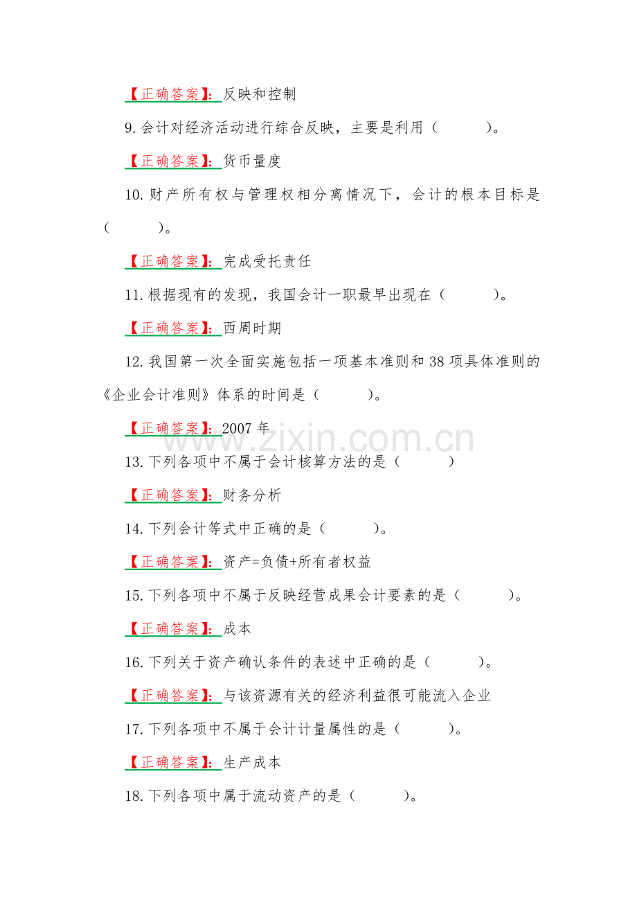 2023年国家开放大学一网一平台电大《基础会计》形考任务1--4网考题【四份】汇编附答案.docx_第2页