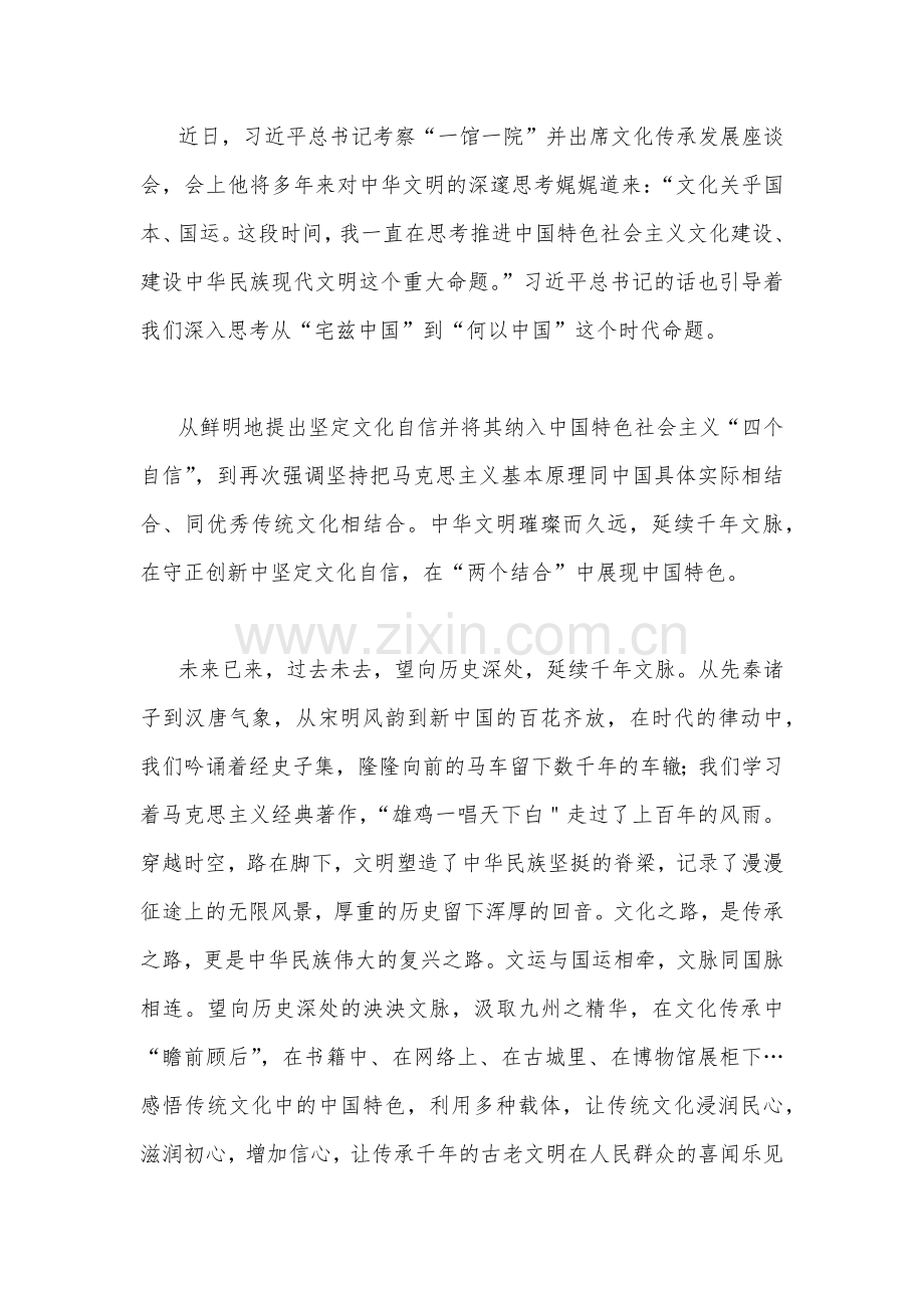 在2023年文化传承发展座谈会上发表重要讲话学习心得体会2篇.docx_第3页