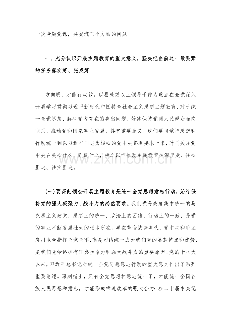 2023年国企主题教育专题党课学习讲稿8740字文.docx_第2页