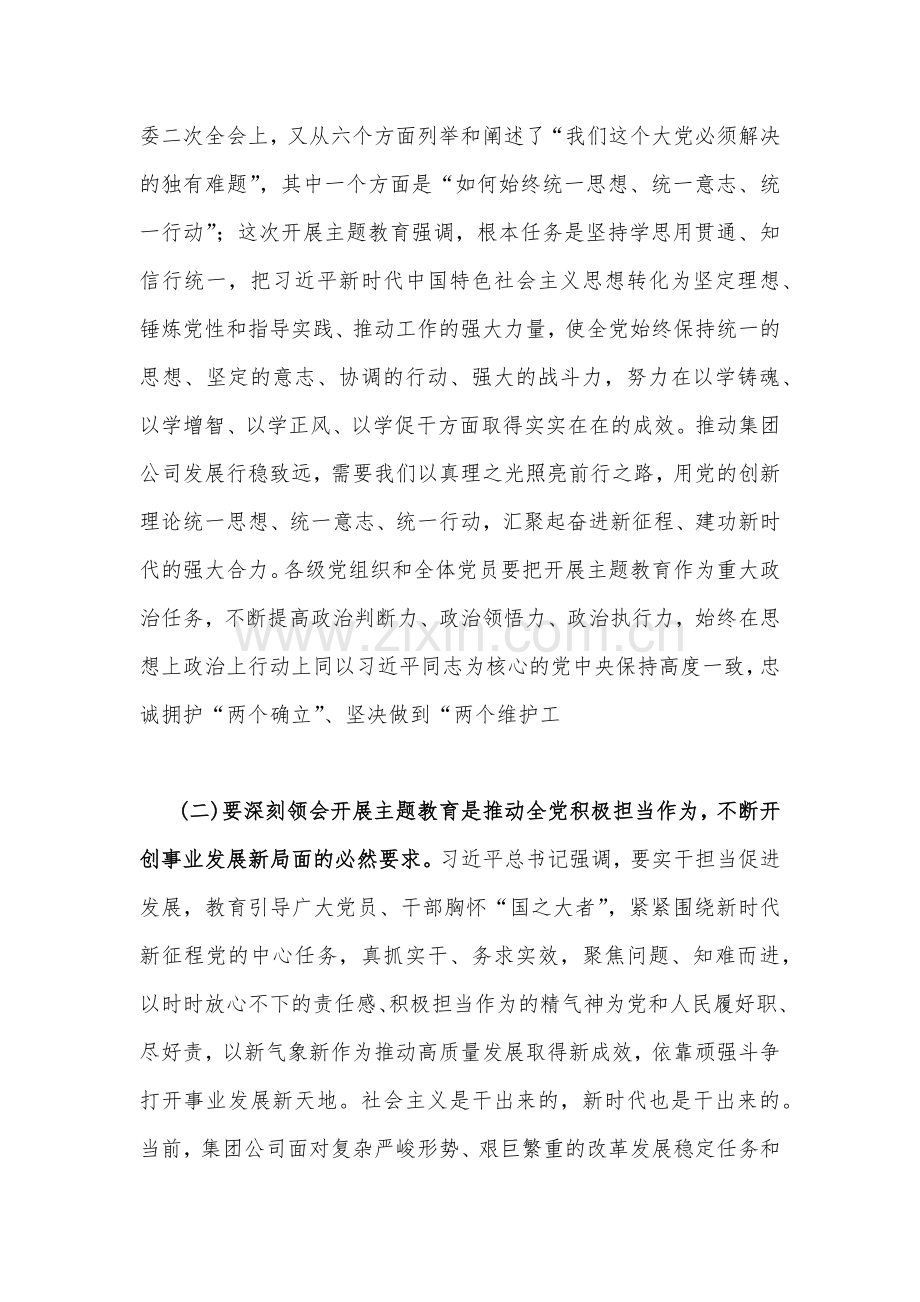 2023年国企主题教育专题党课学习讲稿8740字文.docx_第3页