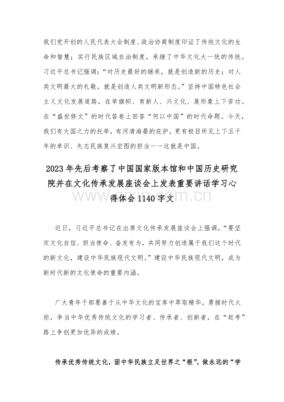 2023年在文化传承发展座谈会上发表重要讲话学习心得体会简稿两篇供参考.docx_第3页