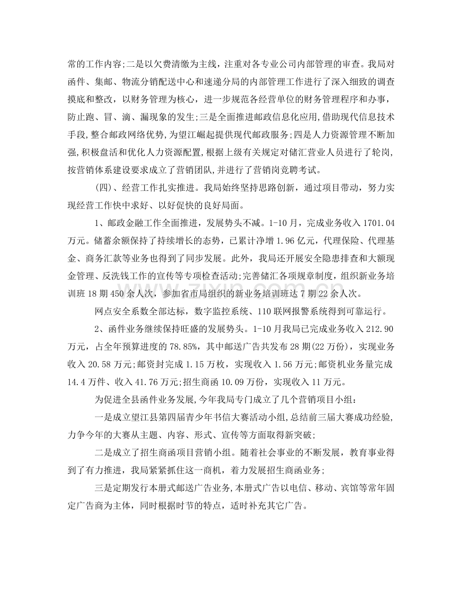 工作计划邮政公司党建学习计划书.doc_第2页