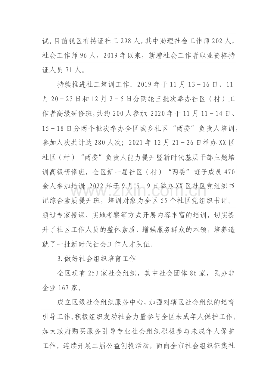 XX区2022年民政局青年工作总结.docx_第2页