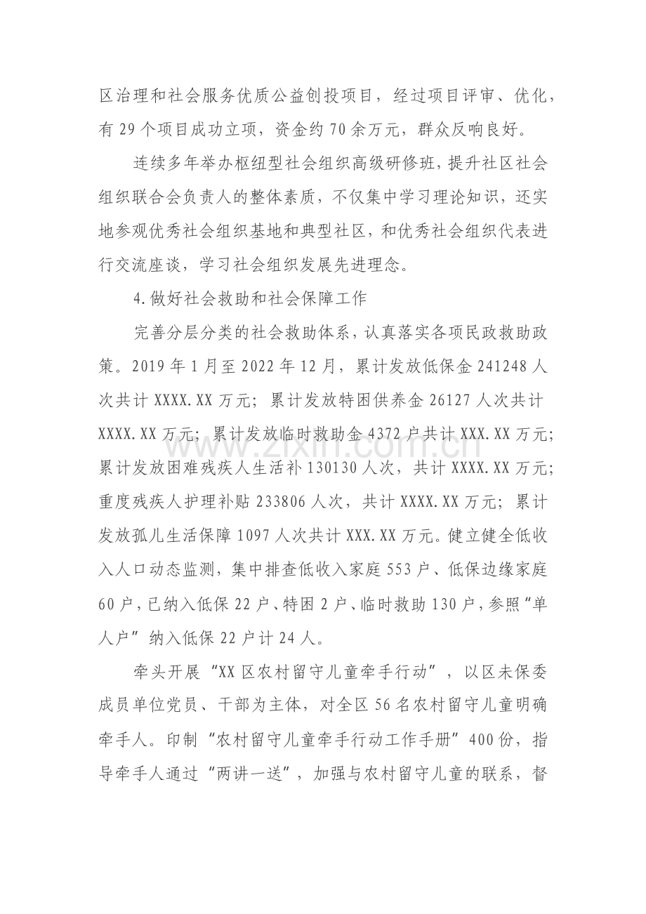 XX区2022年民政局青年工作总结.docx_第3页