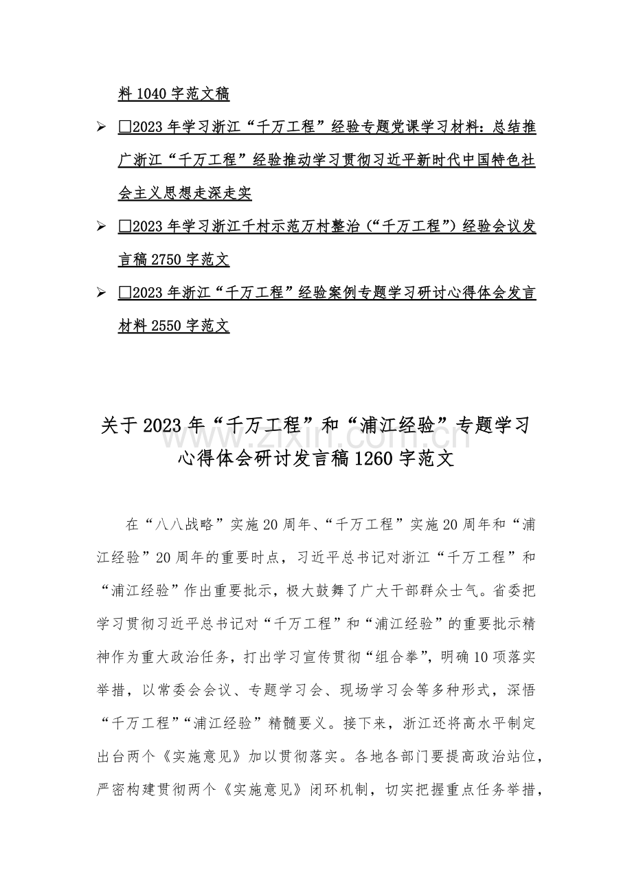 13篇：“千万工程”“浦江经验”专题学习心得体会研讨发言材料这【供参考可编辑】.docx_第2页