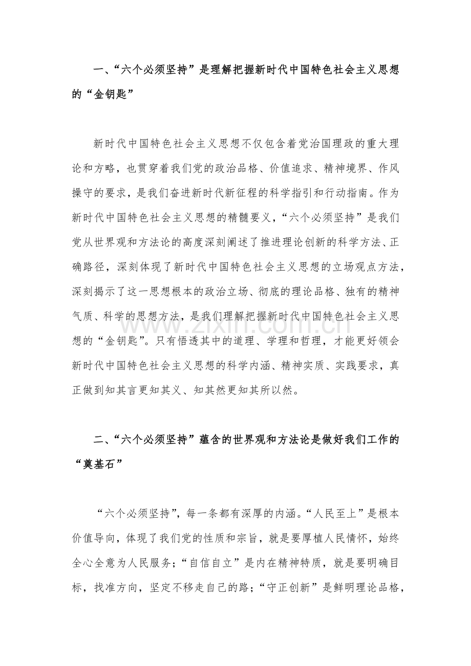 2023年主题教育学习“六个必须坚持”专题研讨交流发言材料3份【供参考】.docx_第2页