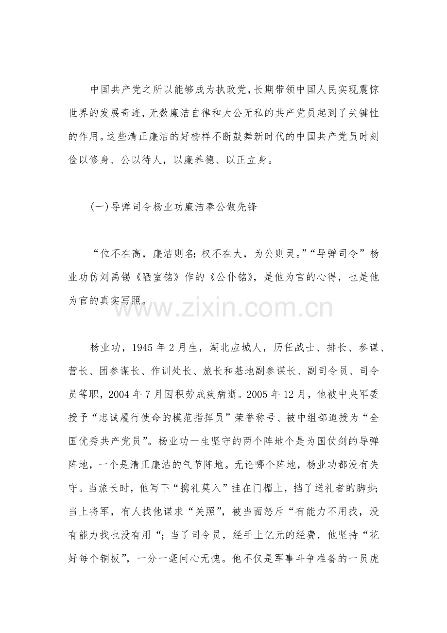 2023年七一党支部书记党课学习讲稿3篇范文【供参考】.docx_第2页