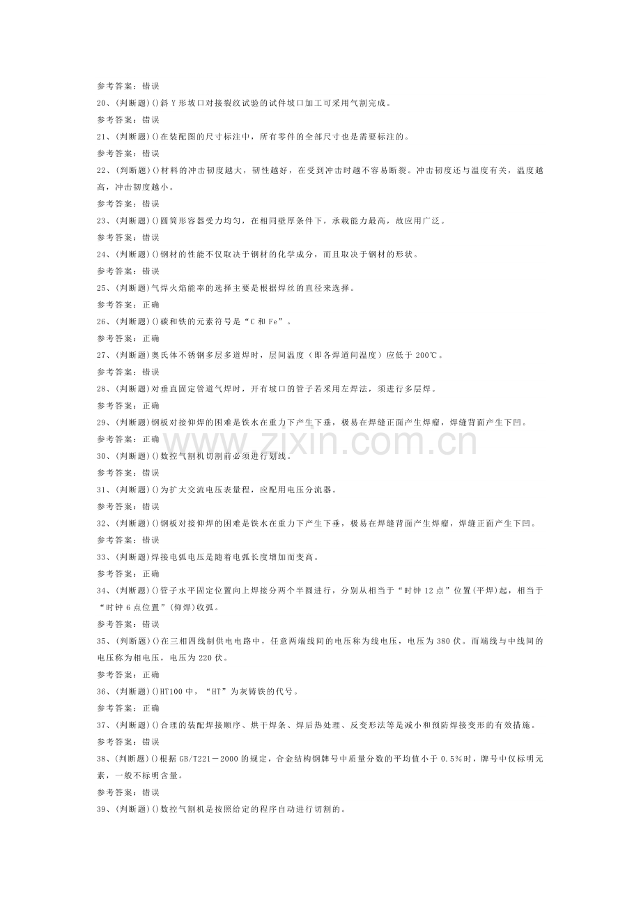 高级焊工模拟考试卷第168份含解析.docx_第2页