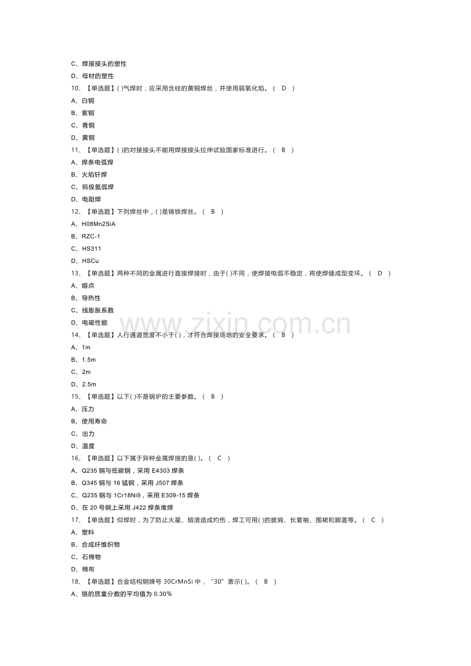 焊工（高级）模拟考试练习卷含解析 第一份.docx_第2页