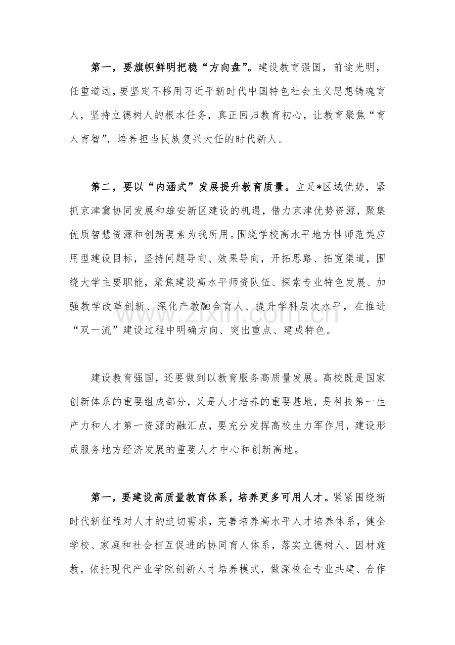 关于学习2023年“建设教育强国”专题心得体会研讨交流发言材料三份【供参考】.docx_第2页