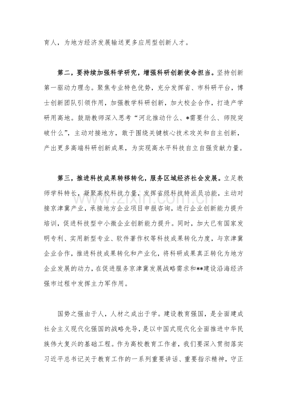 关于学习2023年“建设教育强国”专题心得体会研讨交流发言材料三份【供参考】.docx_第3页