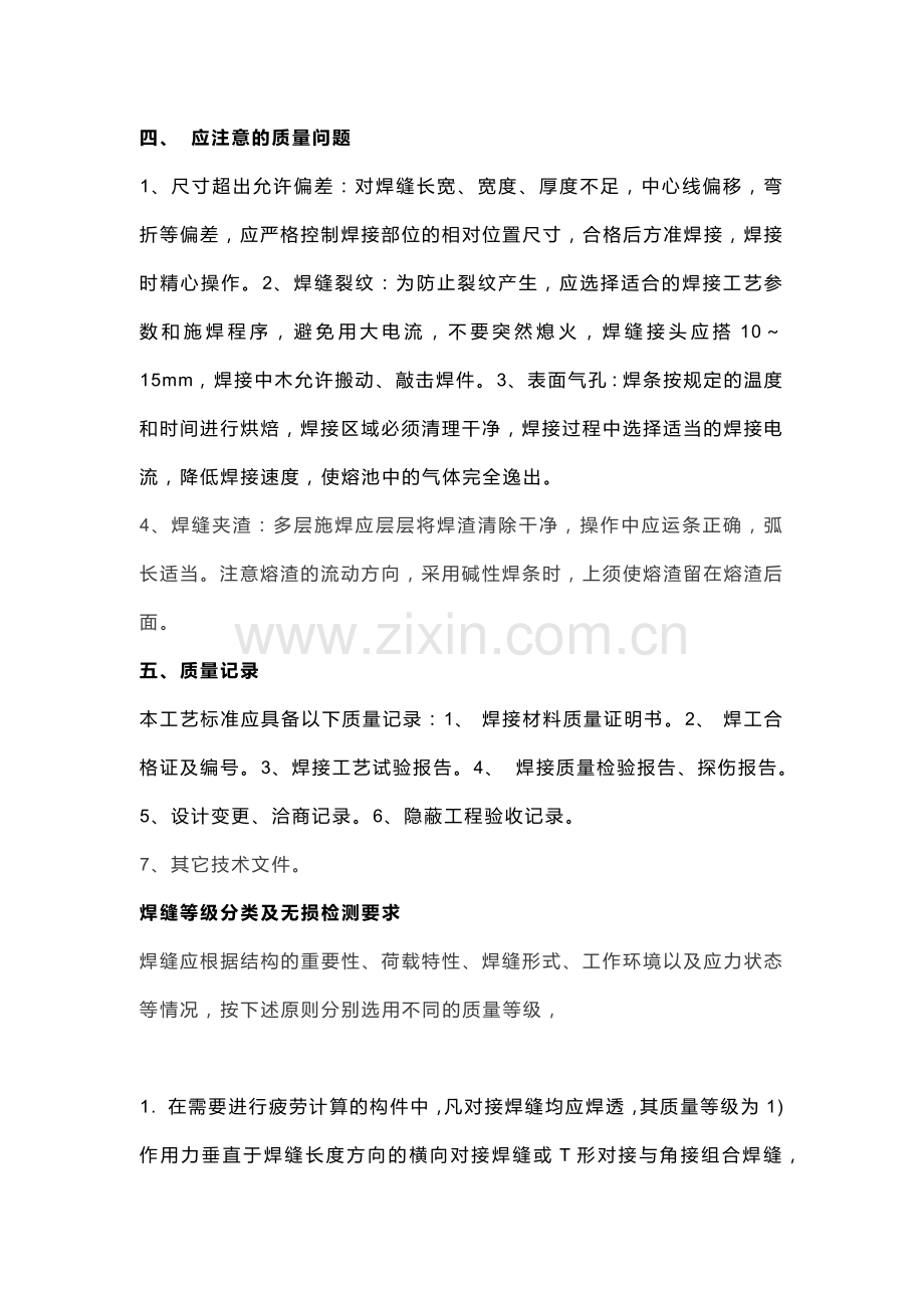 焊缝质量标准和焊缝一、二、三级分类.docx_第2页