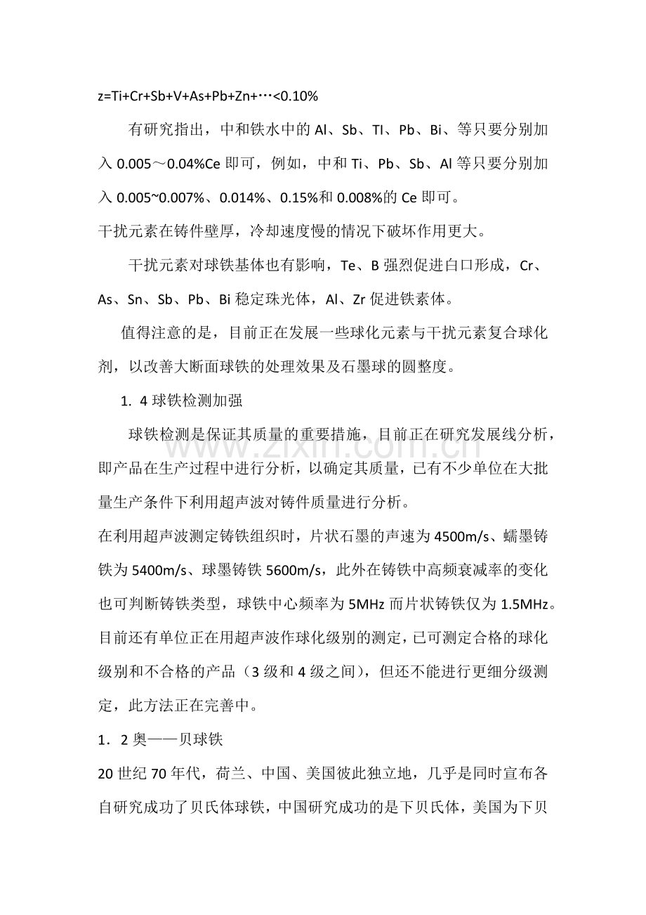 球墨铸铁生产中球化剂知识汇总.docx_第3页