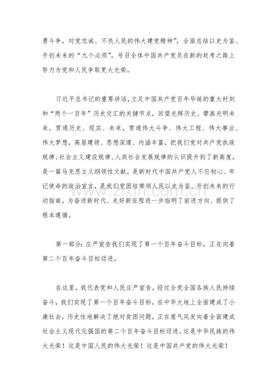 2023年弘扬伟大建党精神“七一”建党节党课讲稿3篇【供参考】.docx_第2页