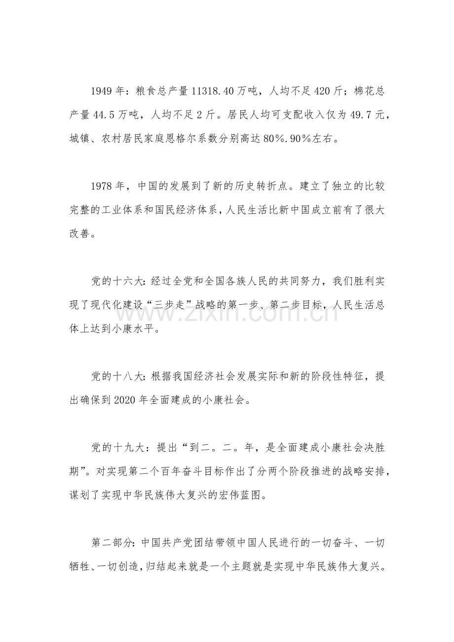 2023年弘扬伟大建党精神“七一”建党节党课讲稿3篇【供参考】.docx_第3页