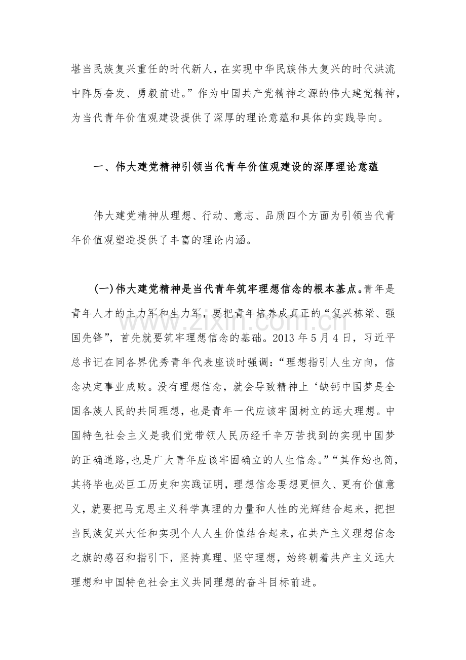 2023“七一”弘扬伟大建党精神专题党课讲稿3篇（供参考）.docx_第2页