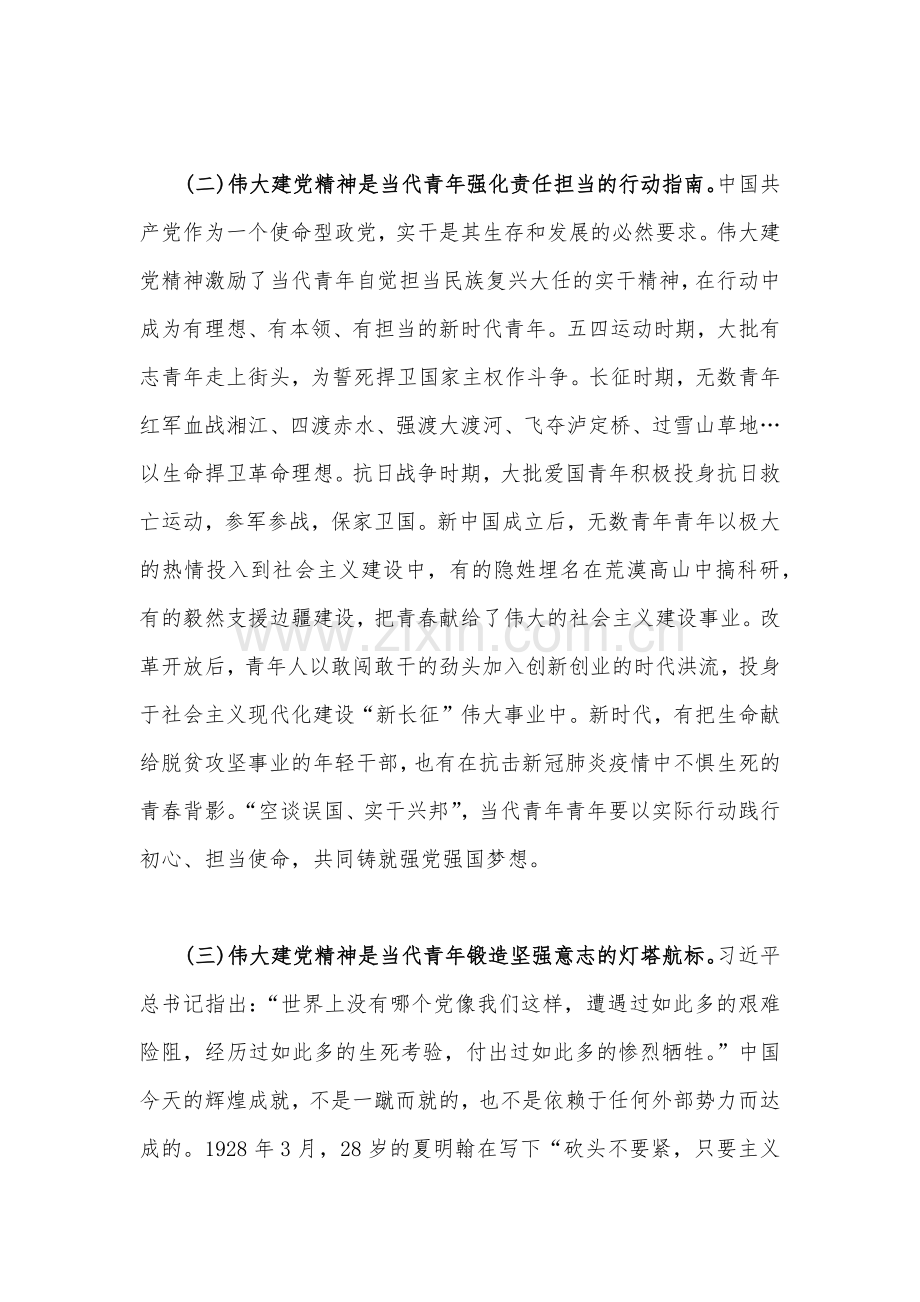 2023“七一”弘扬伟大建党精神专题党课讲稿3篇（供参考）.docx_第3页