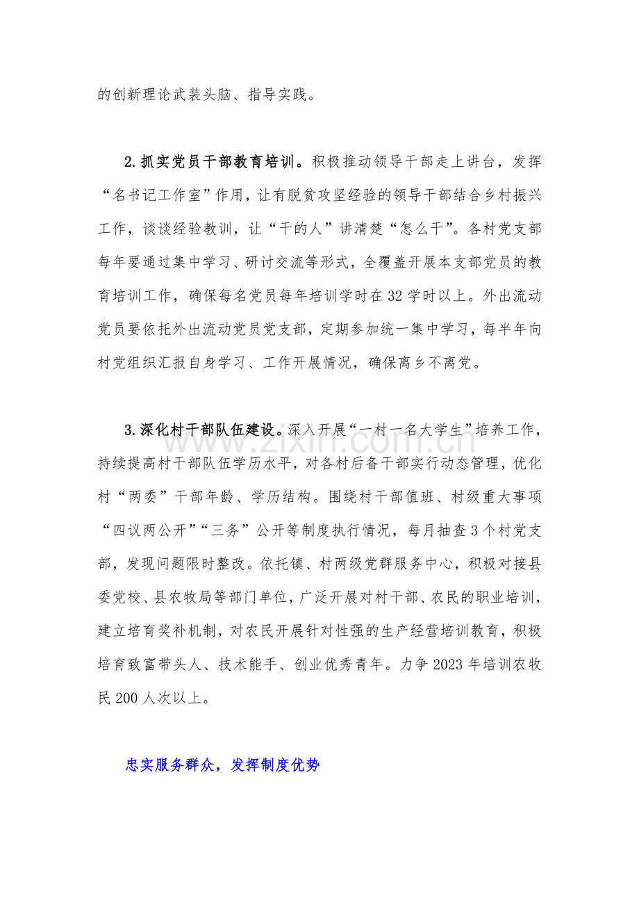 “千万工程”经验案例专题研讨发言材料6份.docx_第3页