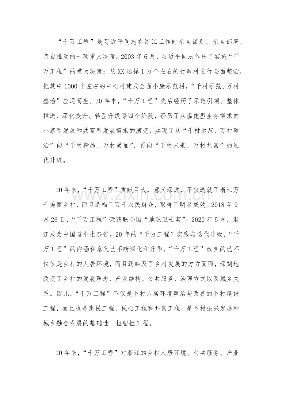 13份：学习浙江“千万工程”经验专题党课学习材料【供参考】.docx_第3页