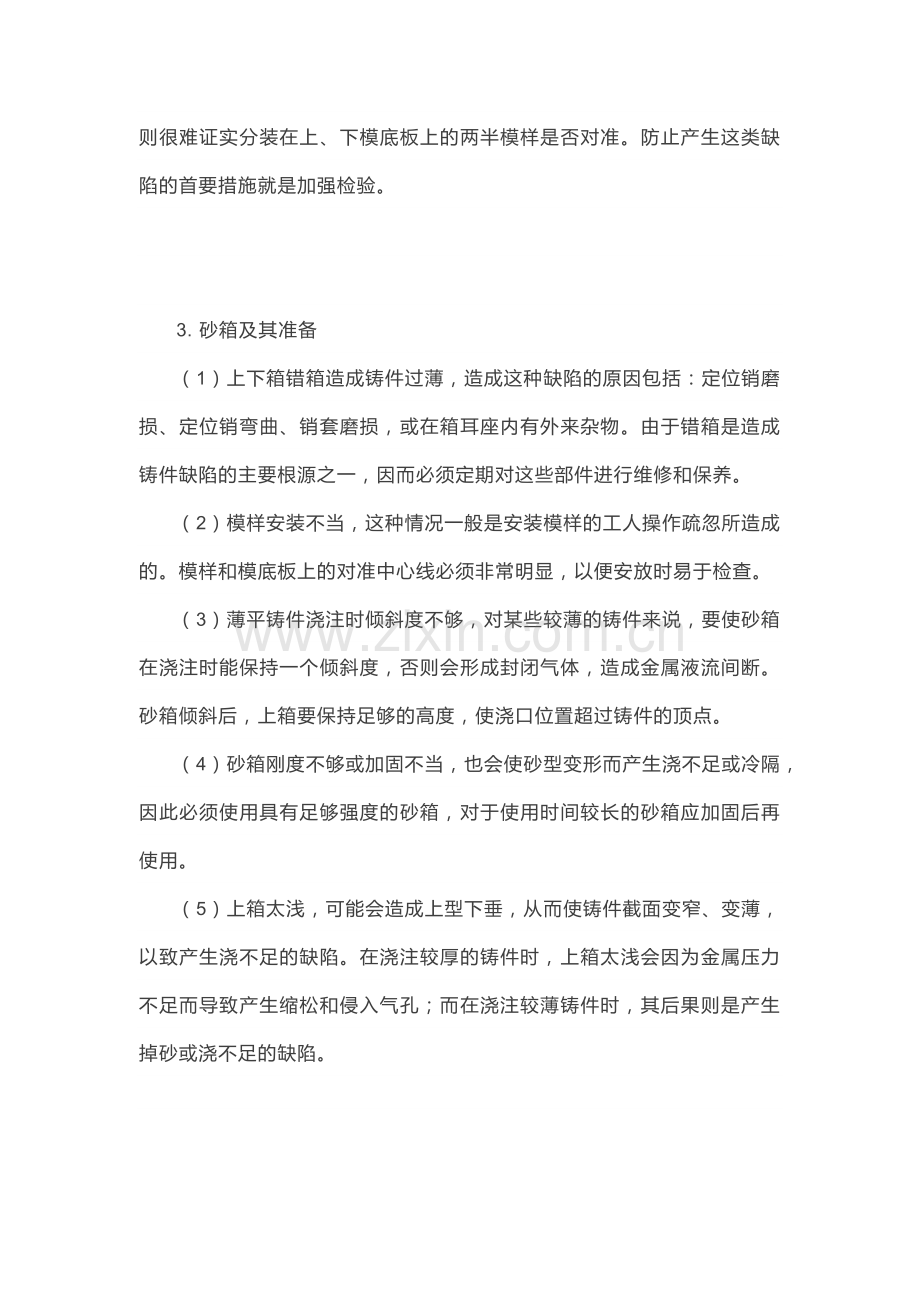 铸件浇不足和冷隔缺陷的解决方法.docx_第2页