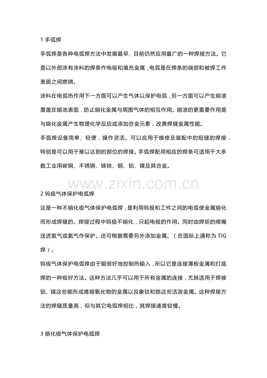 常见的17种焊接方法.docx_第1页