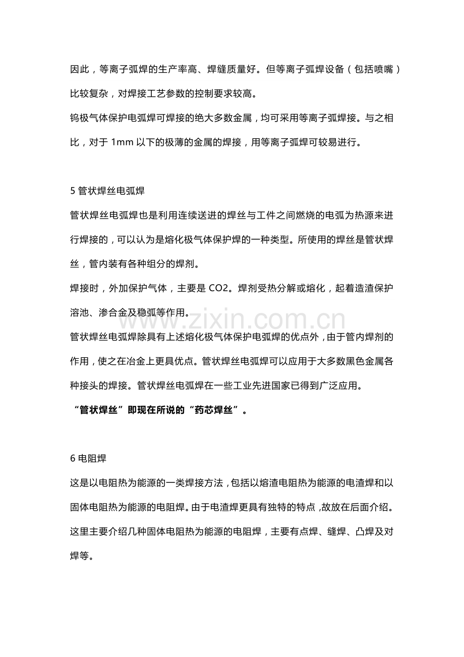 常见的17种焊接方法.docx_第3页