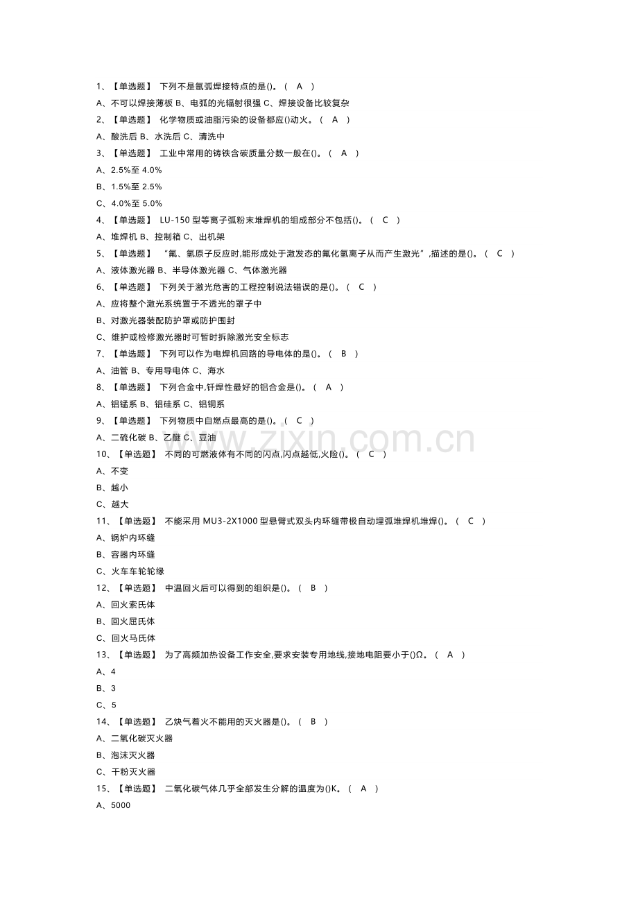 熔化焊接与热切割模拟考试卷第163份含解析.docx_第1页