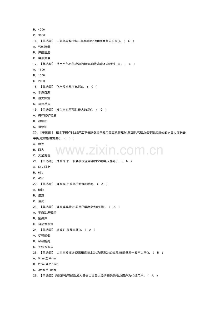 熔化焊接与热切割模拟考试卷第163份含解析.docx_第2页