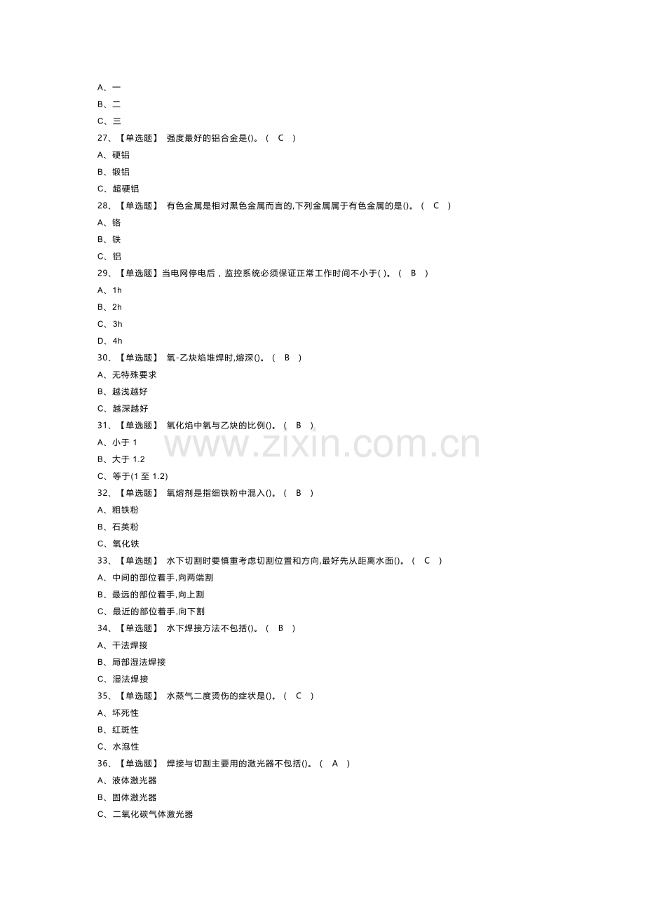 熔化焊接与热切割模拟考试卷第163份含解析.docx_第3页