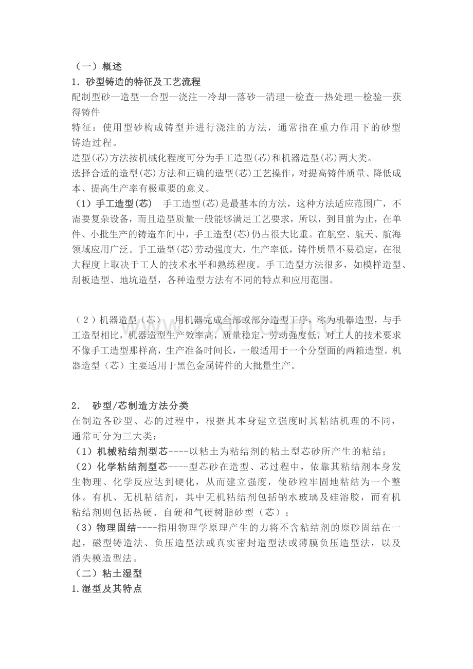 铸造混砂技巧.docx_第1页