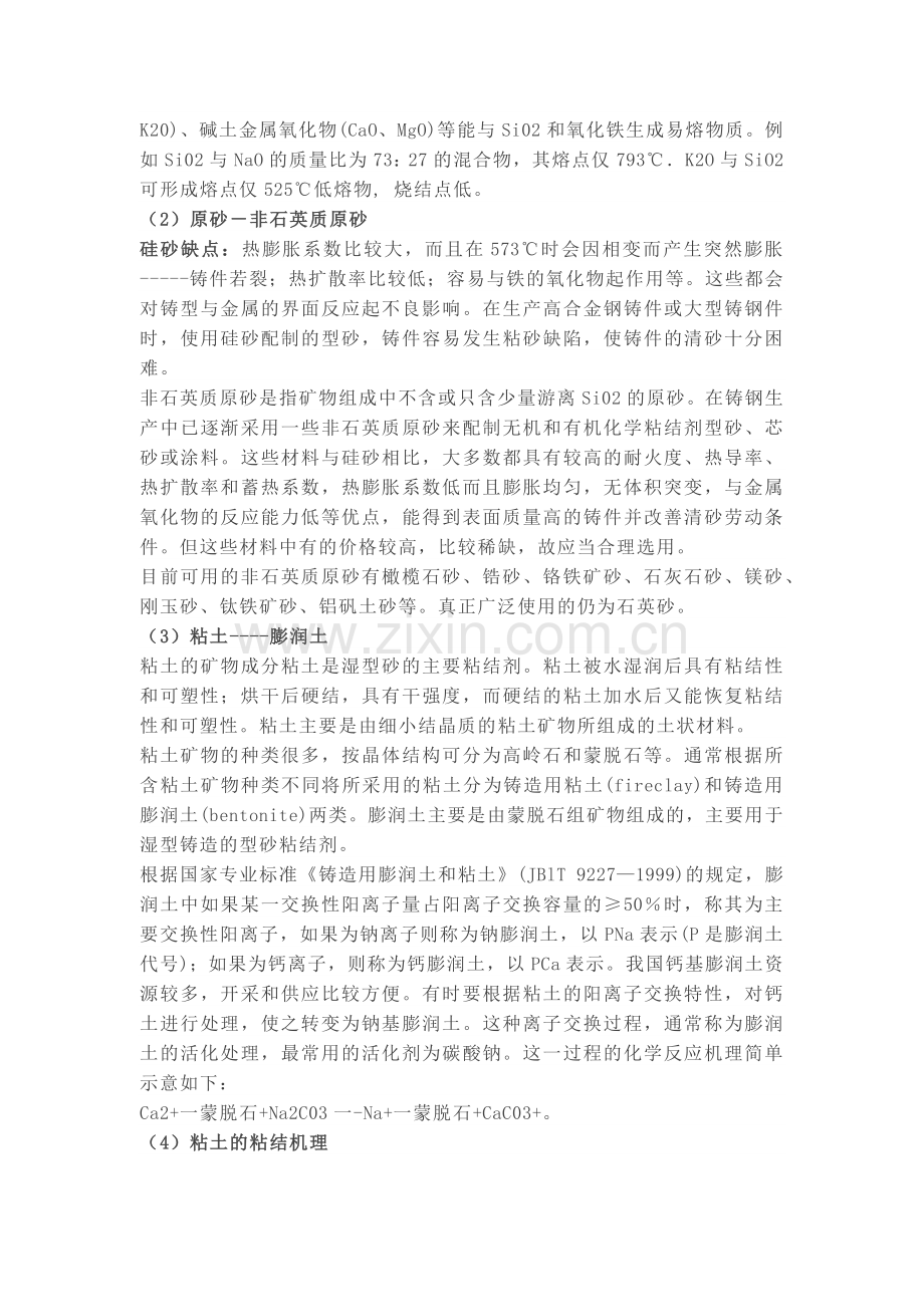 铸造混砂技巧.docx_第3页