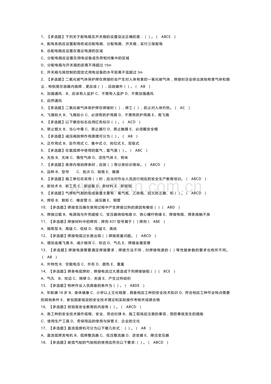 建筑电焊工模拟考试题库试卷第141份含解析.docx_第1页