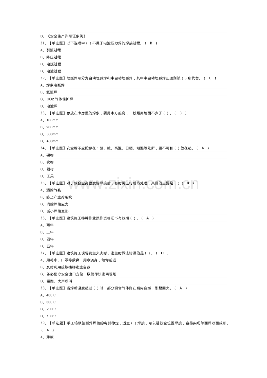 建筑电焊工模拟考试题库试卷第141份含解析.docx_第3页