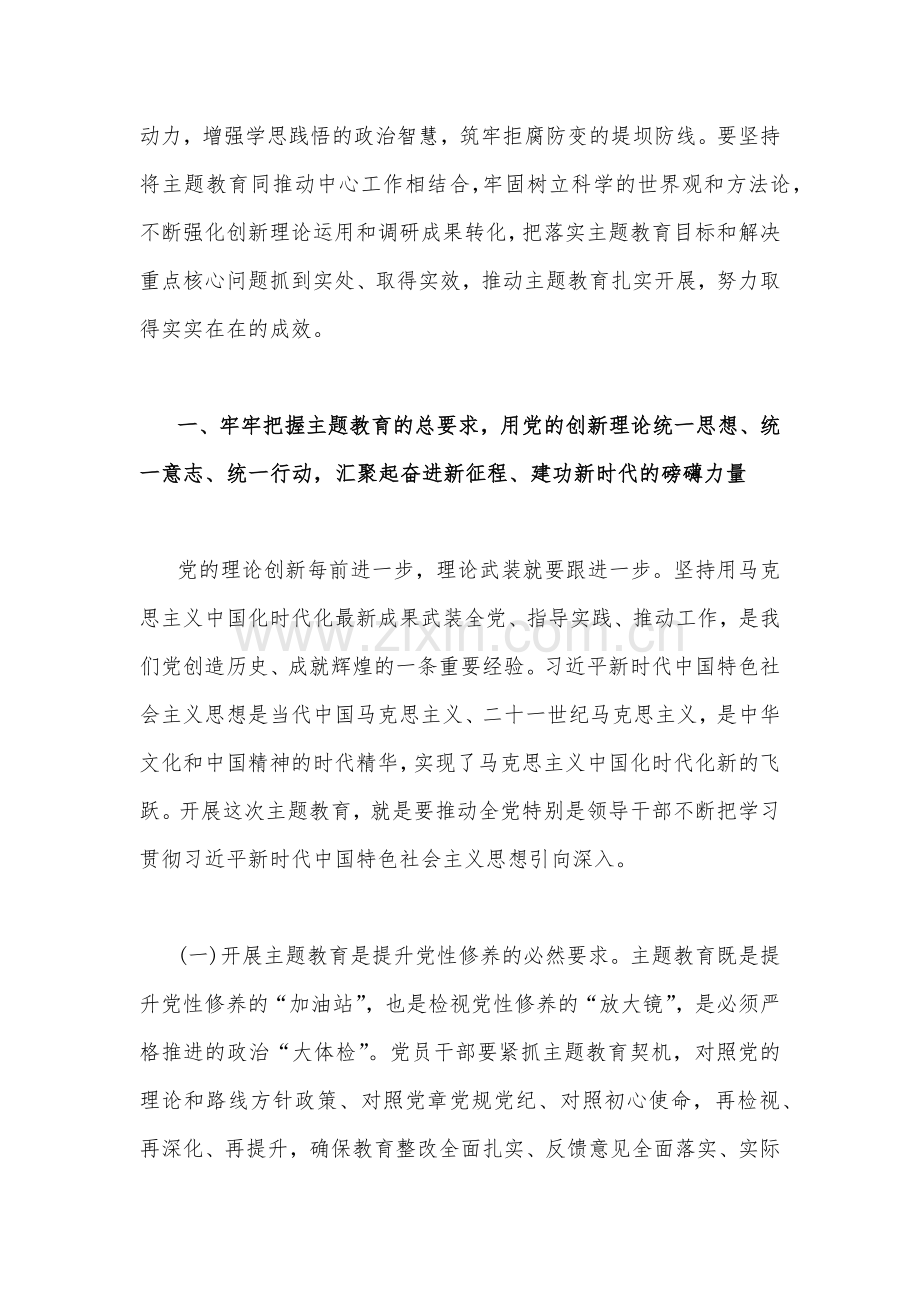 2023年主题教育专题党课讲稿3篇范文.docx_第2页