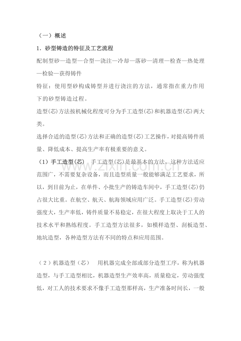 铸造混砂的相关技巧.docx_第1页