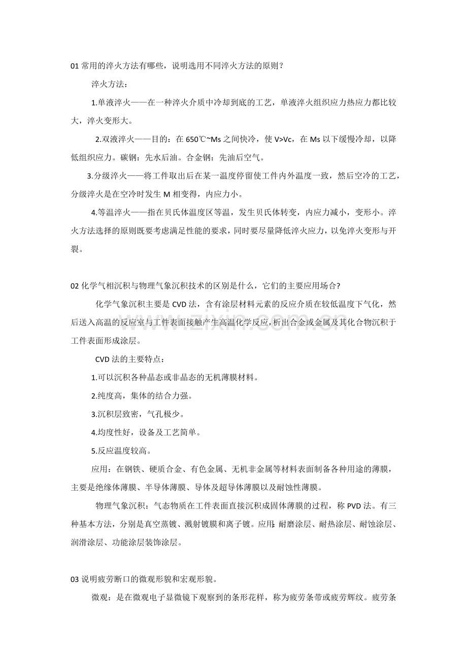 热处理基础知识30问解答.docx_第1页