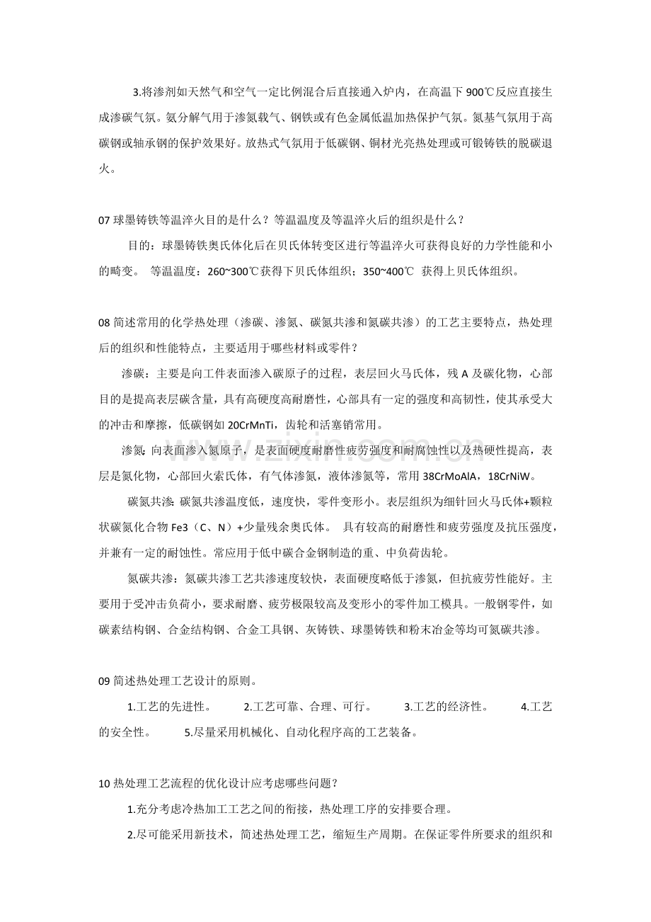 热处理基础知识30问解答.docx_第3页