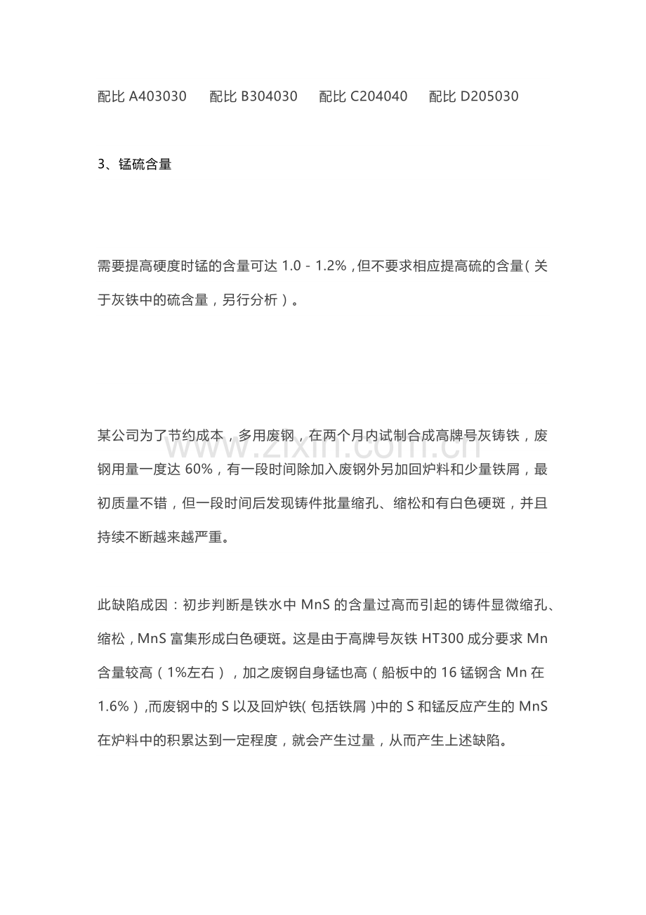 熔炼与铸造除气和脱氧方面的基础知识.docx_第3页