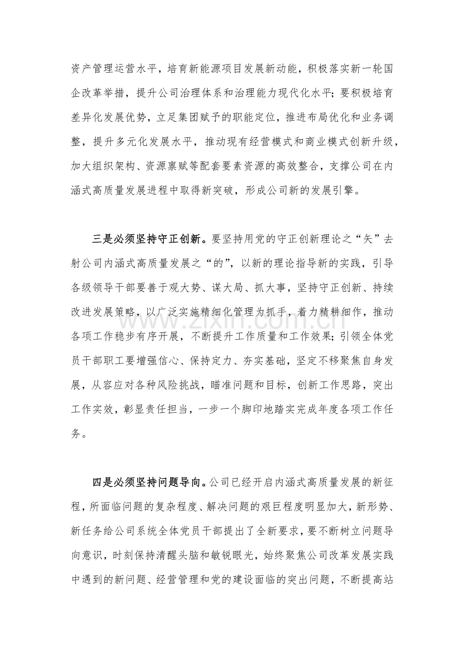 2023年主题教育学习“六个必须坚持”专题研讨交流发言材料三份.docx_第3页