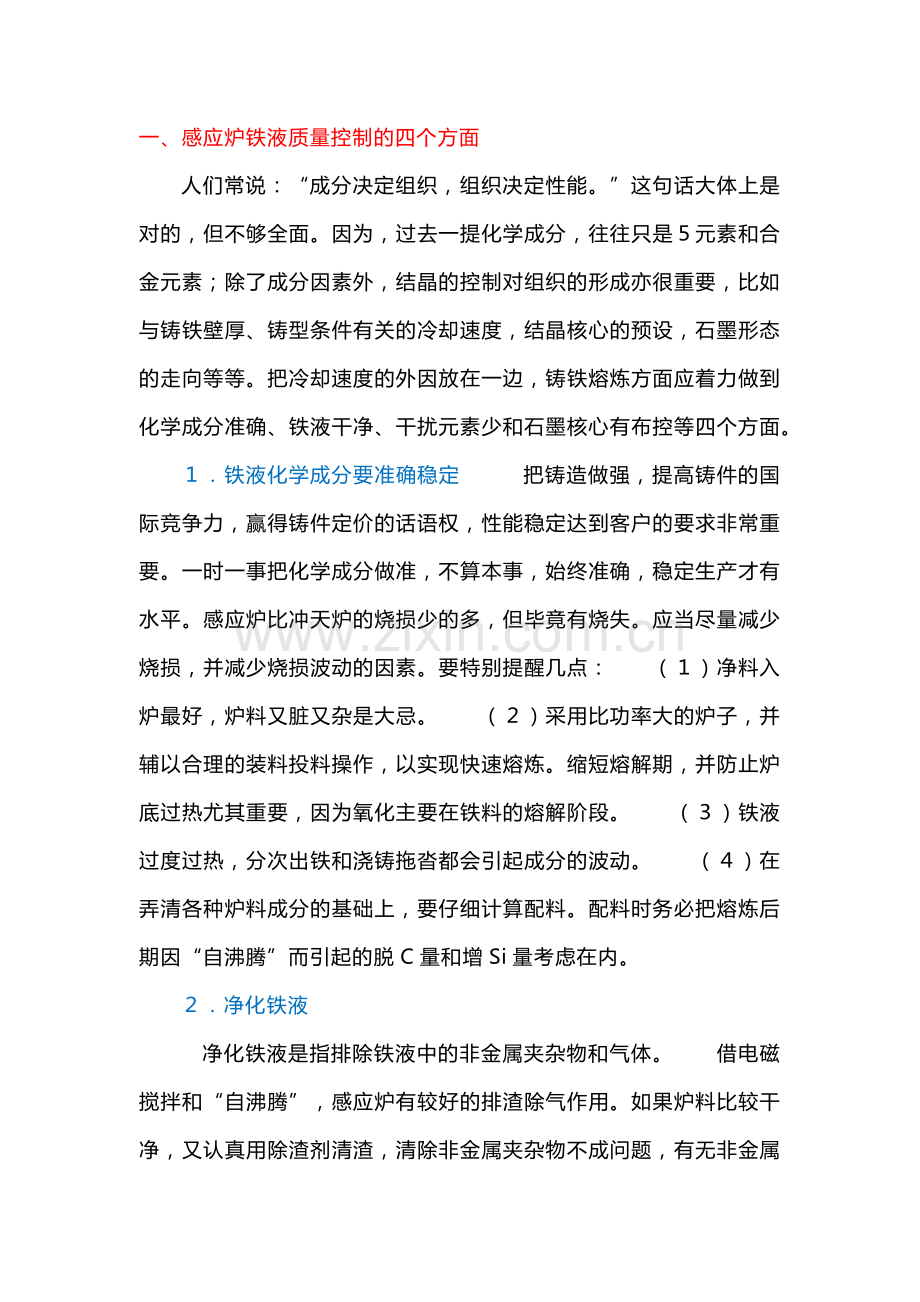 感应炉熔炼铁液 15个常见问题.docx_第1页