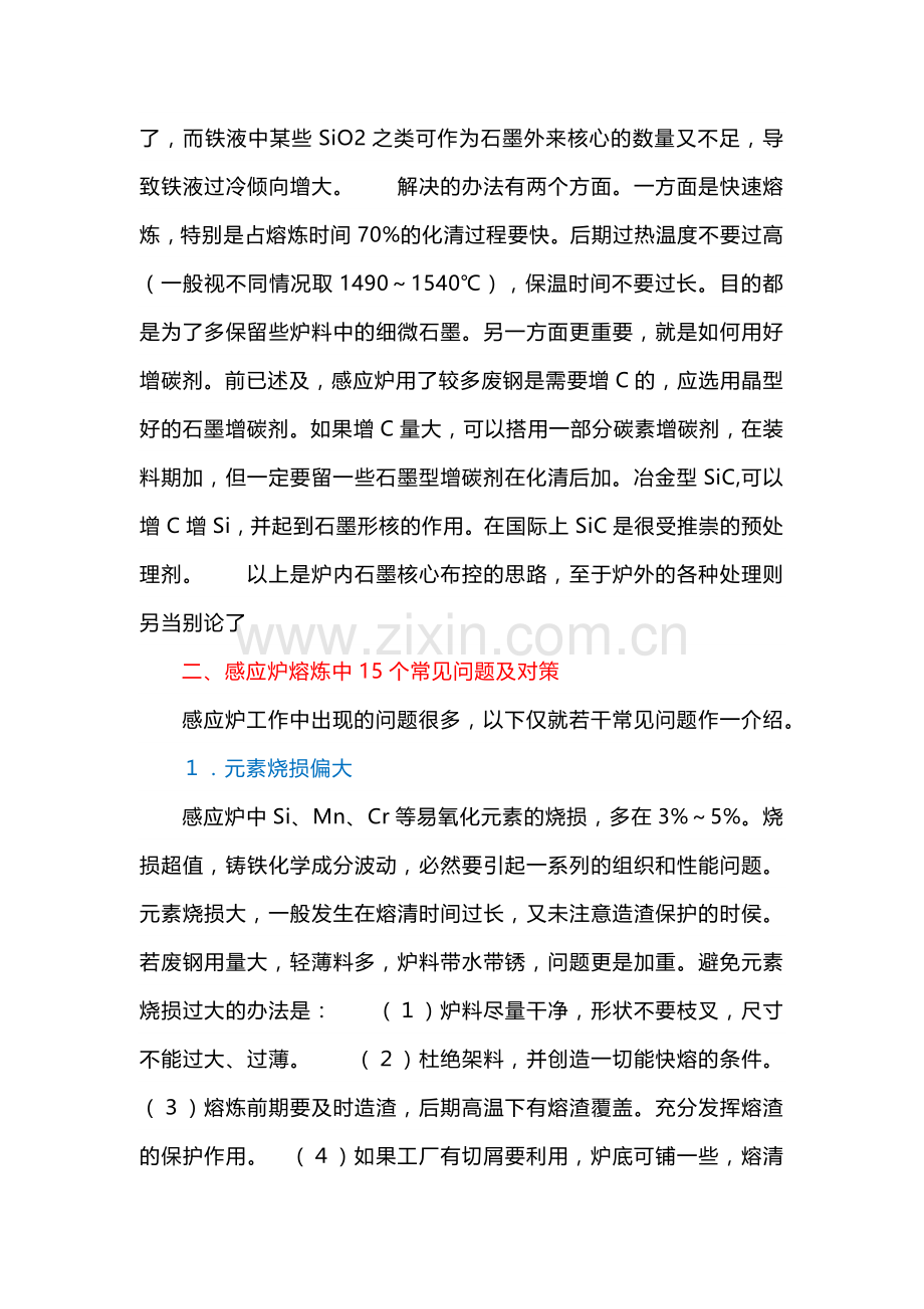 感应炉熔炼铁液 15个常见问题.docx_第3页