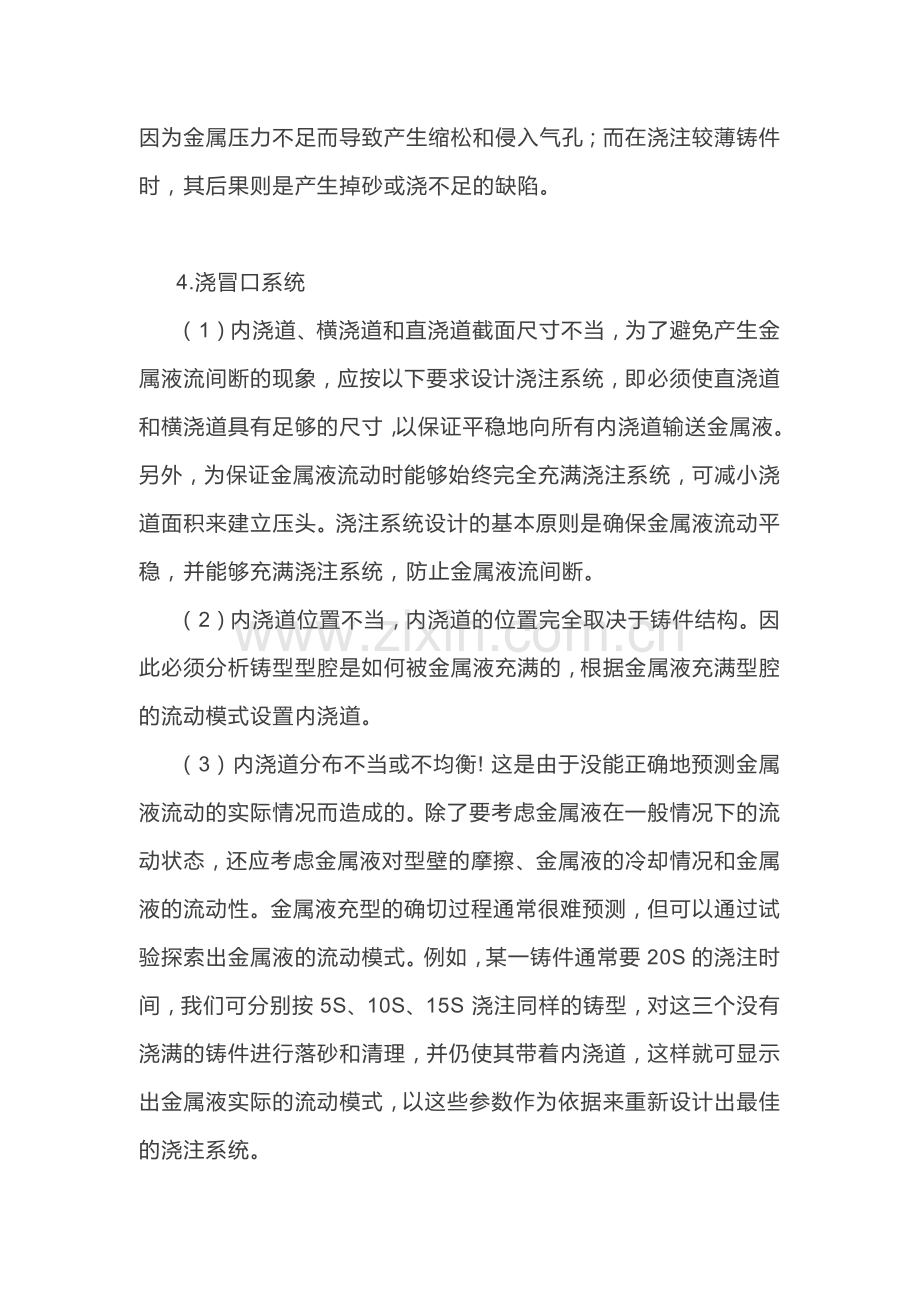 铸件浇不足和冷隔缺陷解决方法.docx_第3页