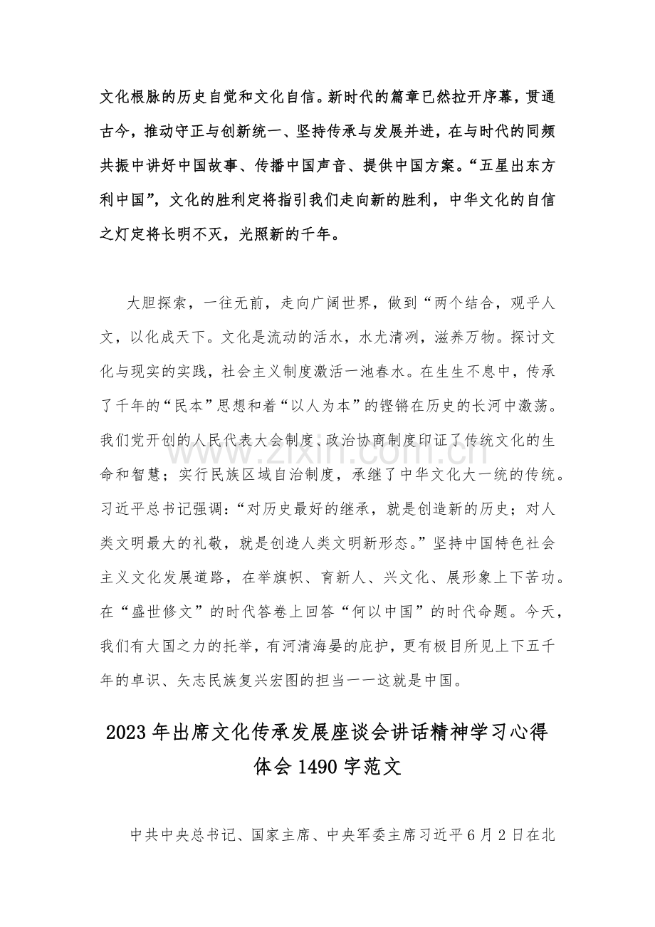 2023年出席文化传承发展座谈会讲话精神学习心得体会3篇稿合编.docx_第3页