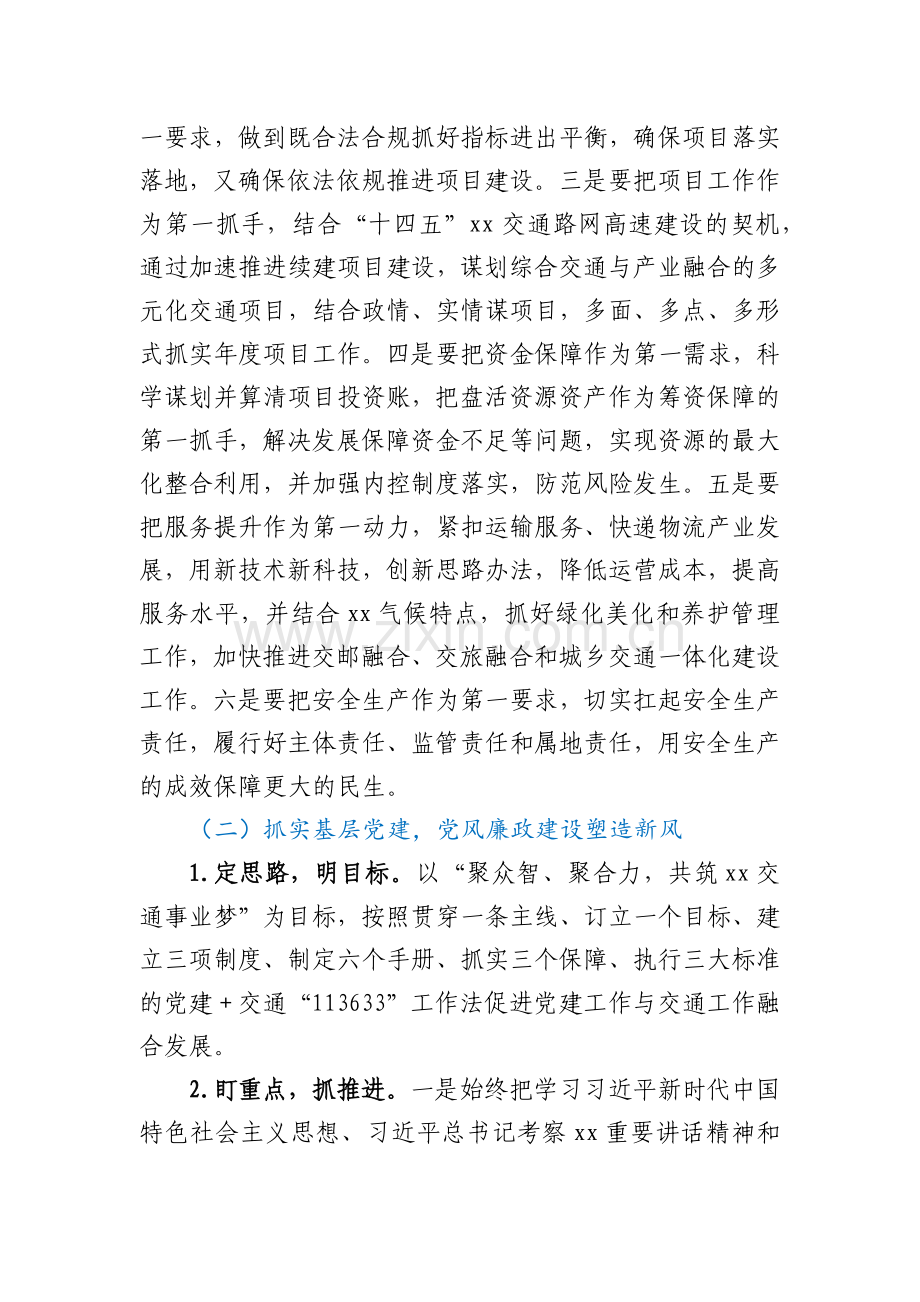 xx县交通运输局2022年上半年工作总结和下半年工作计划.docx_第2页